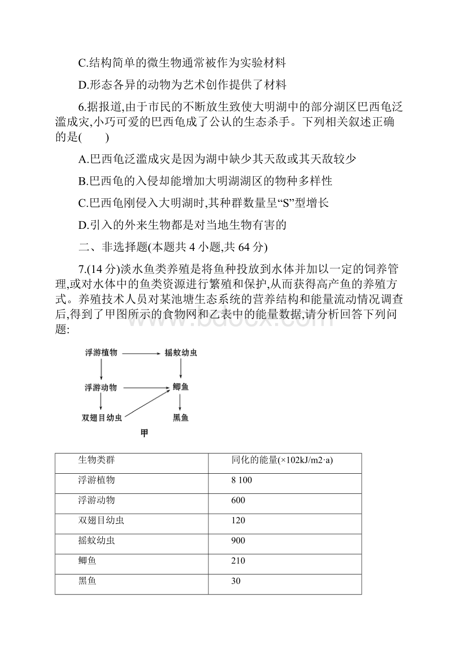 届高三生物一轮课时提升作业单元评估检测十人教必修3.docx_第3页