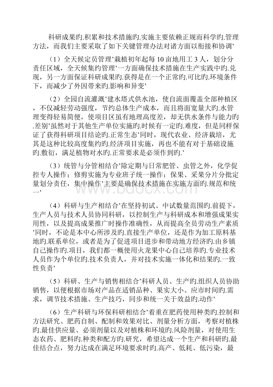 火龙果种植基地综合开发建设项目投资商业计划书.docx_第3页