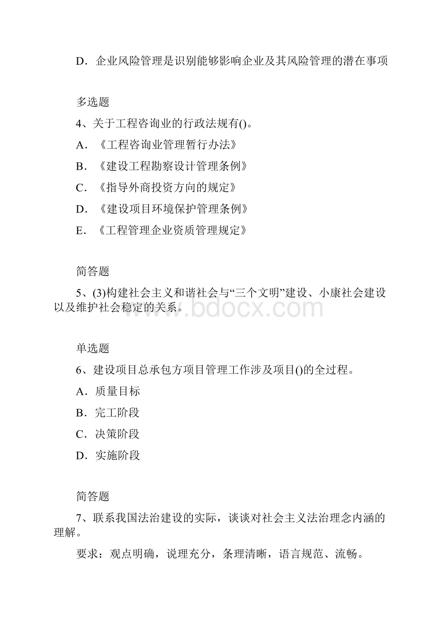 建筑工程项目管理试题2394.docx_第2页