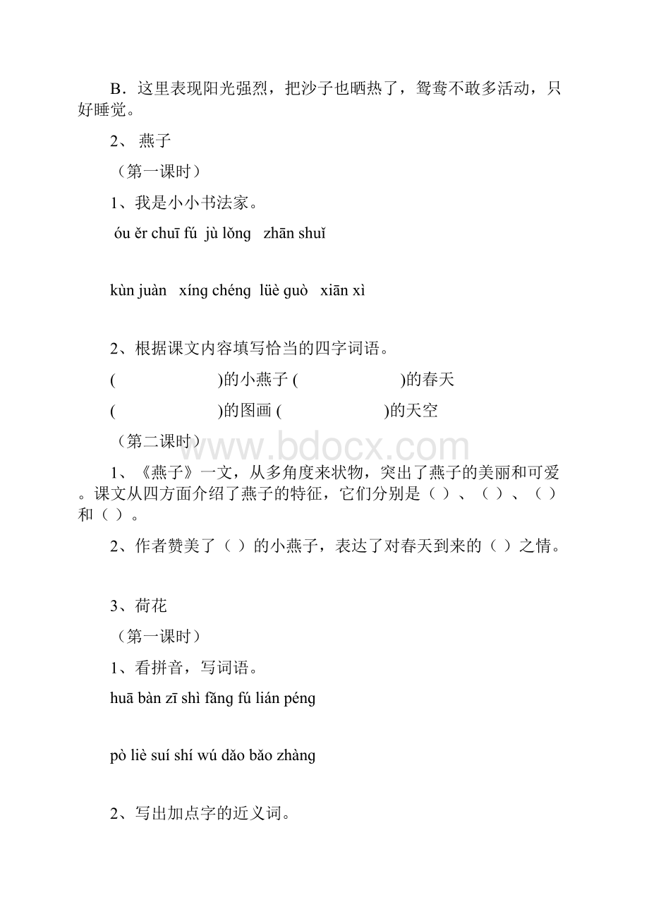 完整word版三年级下册语文部编版课后随堂测.docx_第2页