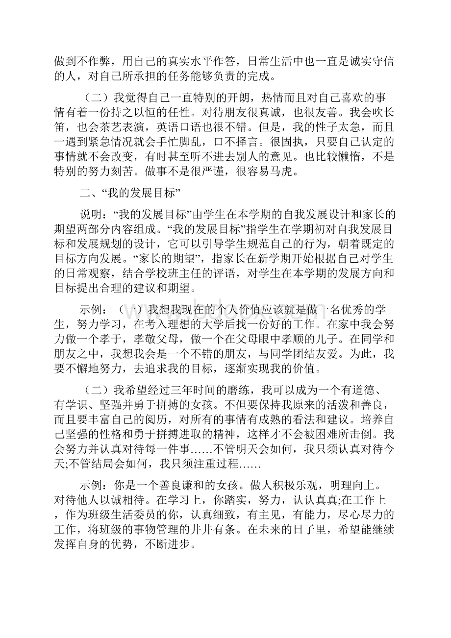 审美与表现自我评价文档3篇.docx_第3页