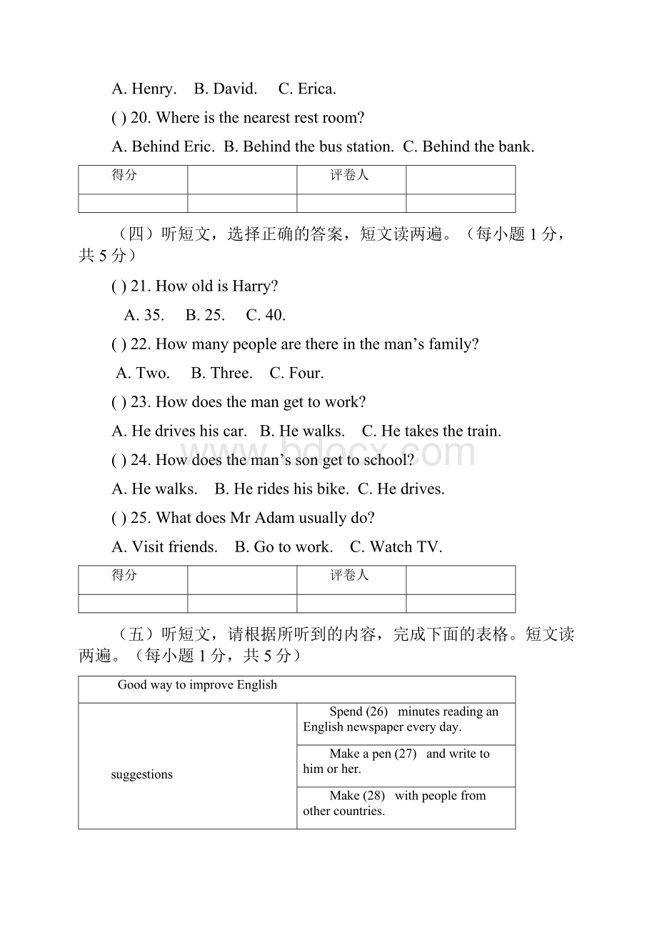 秋季期段考八年级英语.docx_第3页