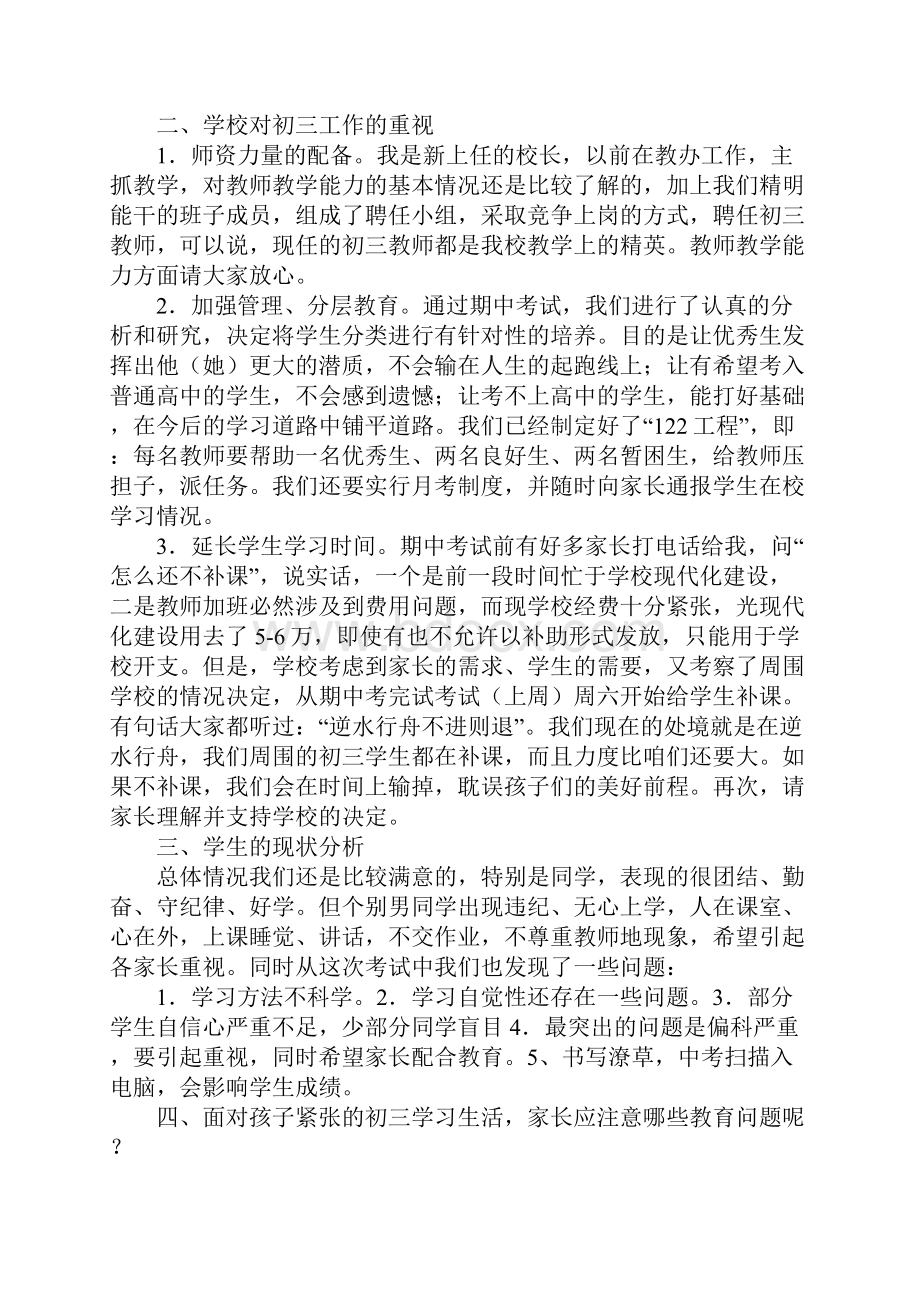 初三家长会校长发言稿范文.docx_第2页