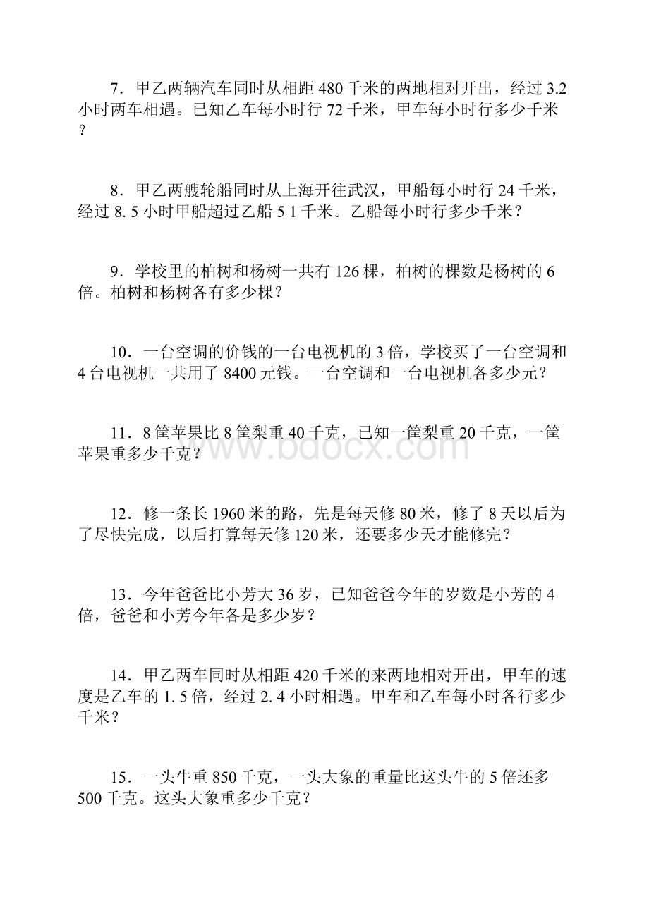 小数乘除法计算题库.docx_第3页