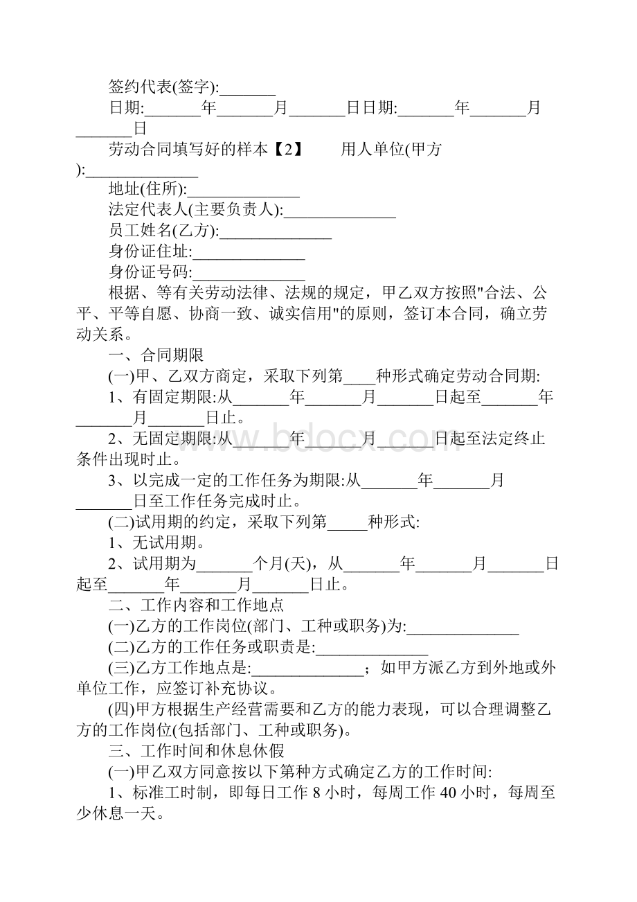 劳动合同填写好的样本.docx_第3页