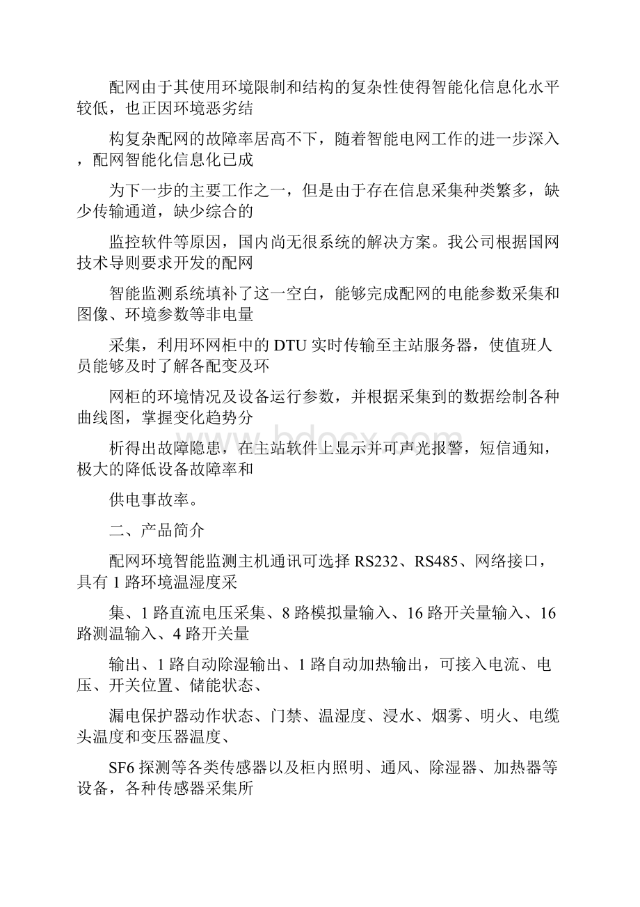 配网环境智能监测系统.docx_第2页