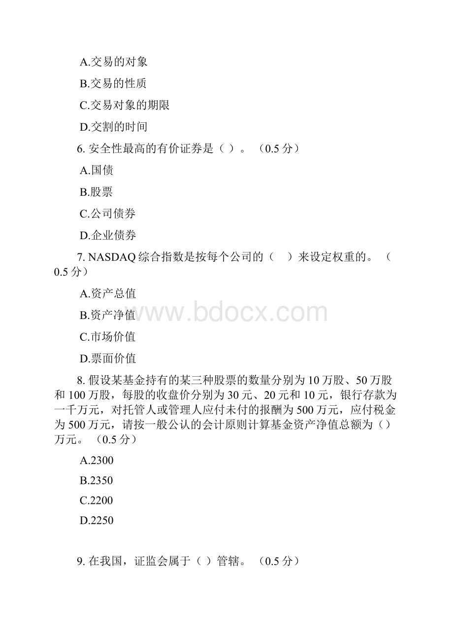 Fnmzuy证券市场基础知识5.docx_第2页