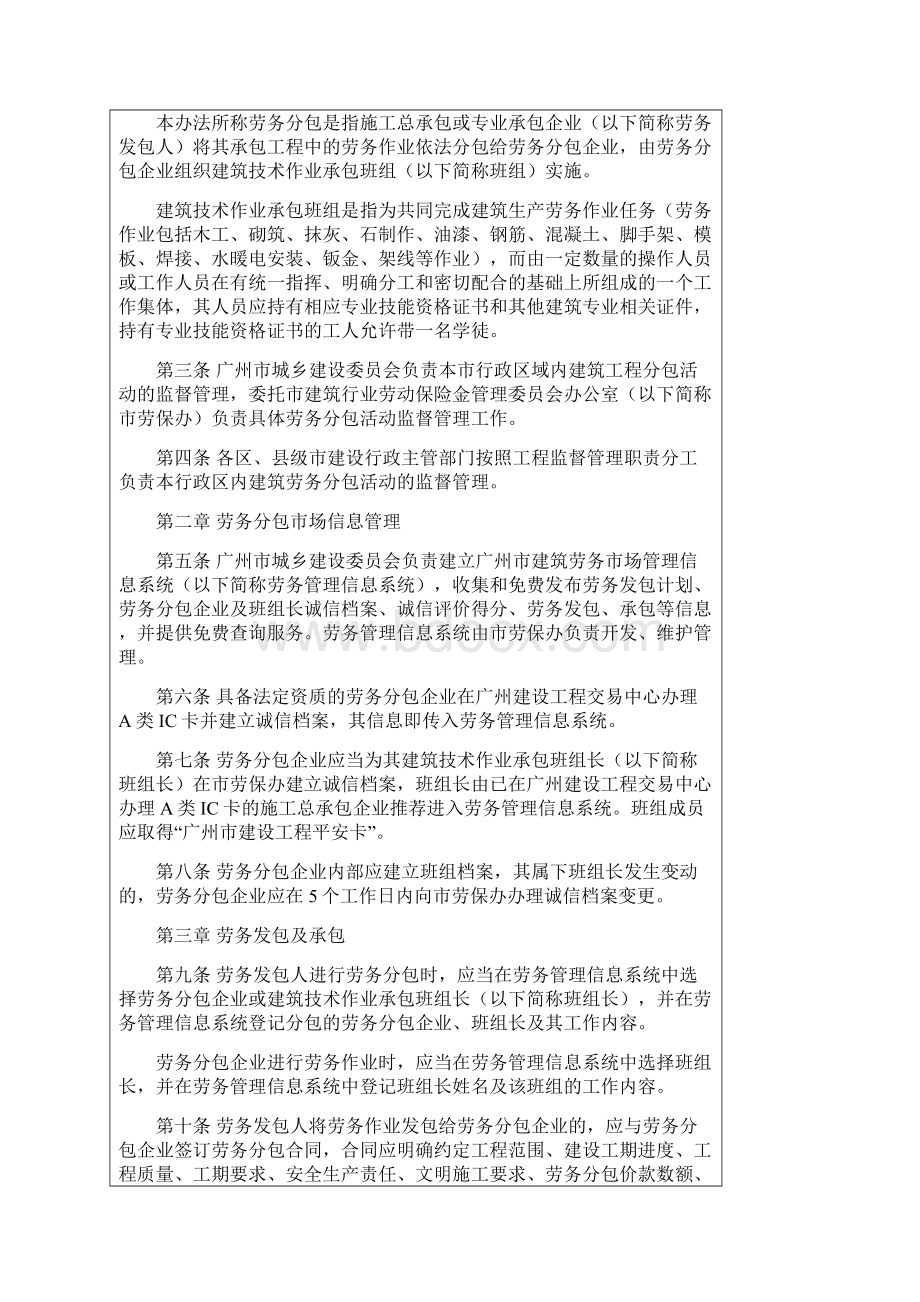 广州市建筑工程劳务分包管理办法.docx_第2页