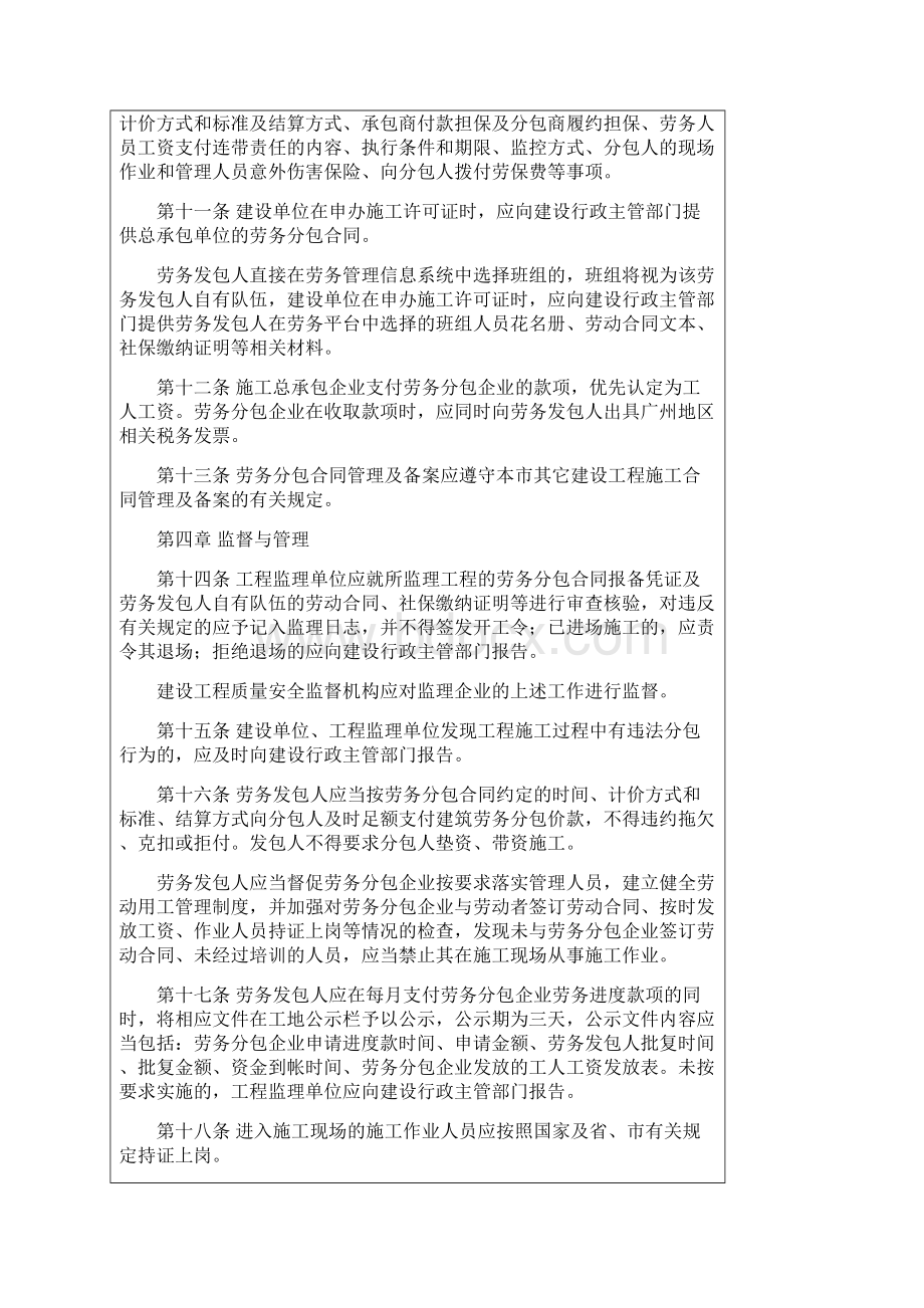 广州市建筑工程劳务分包管理办法.docx_第3页