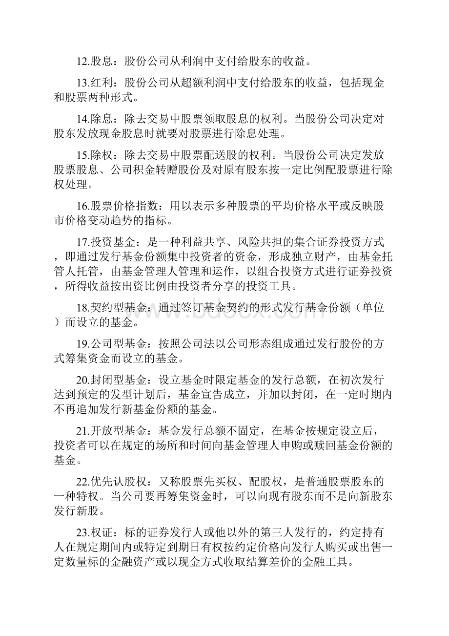 证券投资学绝佳复习资料.docx_第2页