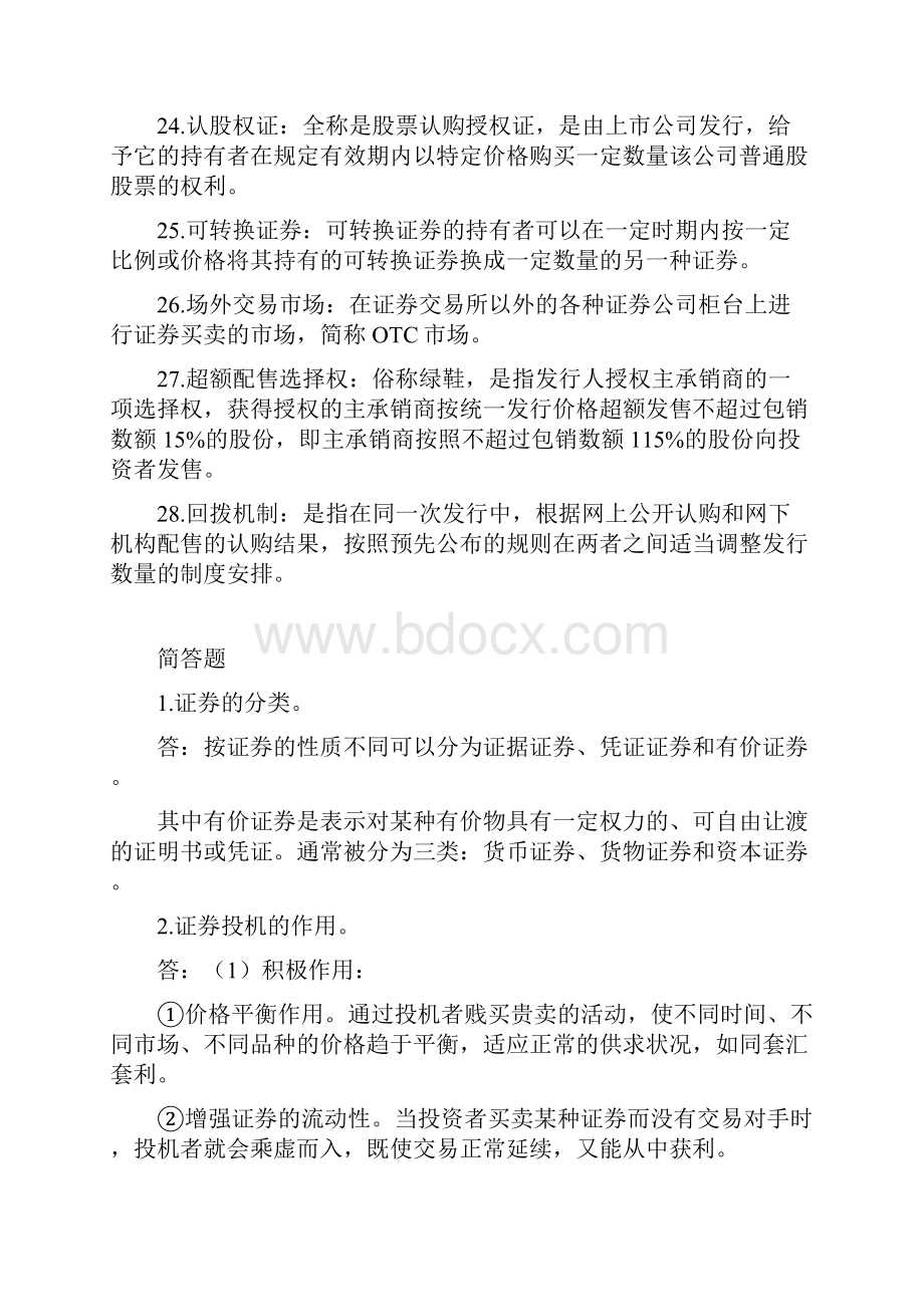 证券投资学绝佳复习资料.docx_第3页