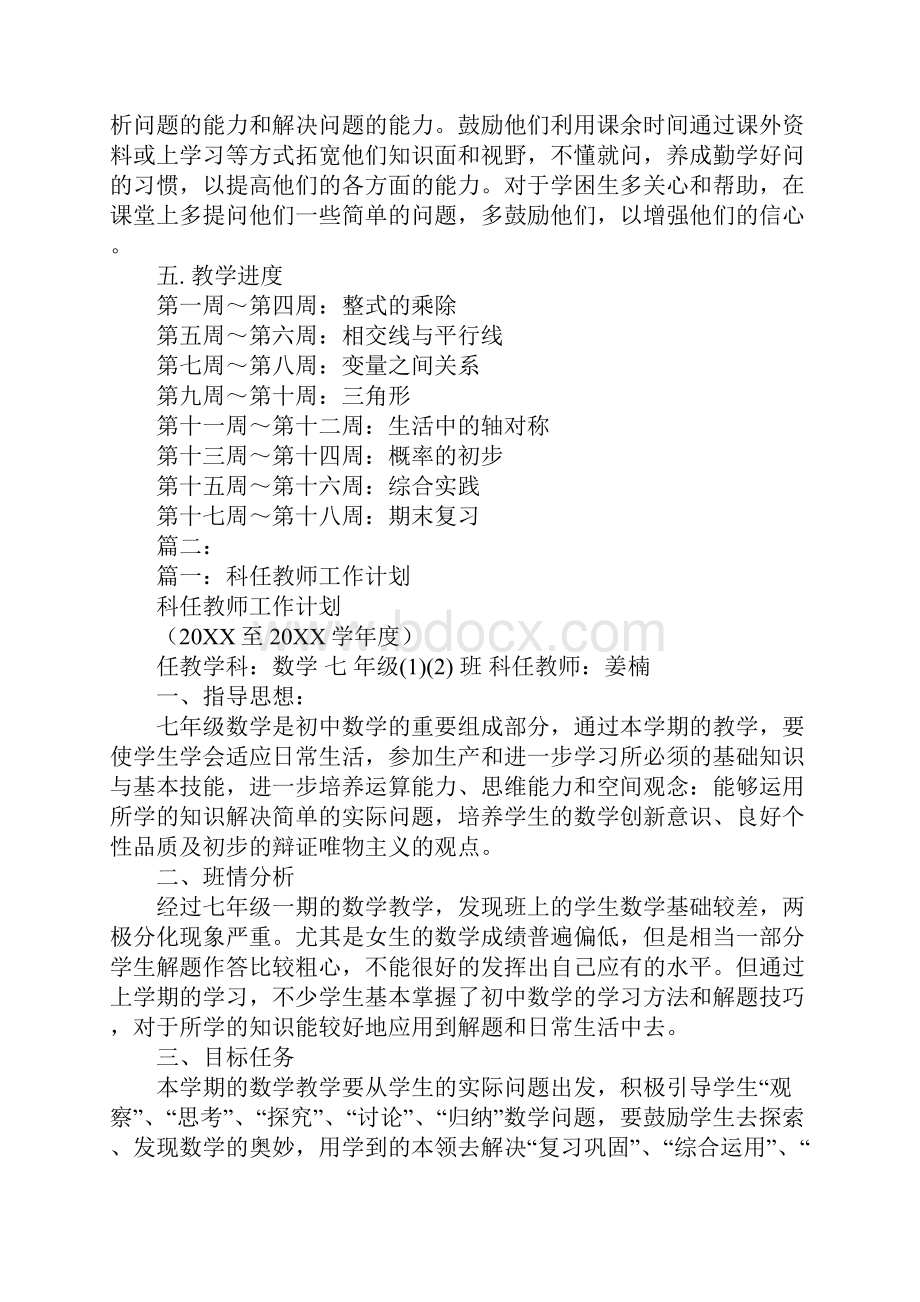 任课教师工作计划.docx_第3页