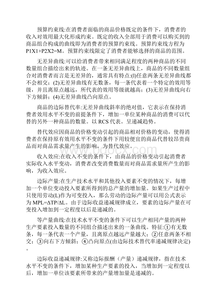 西方经济学名词1.docx_第2页