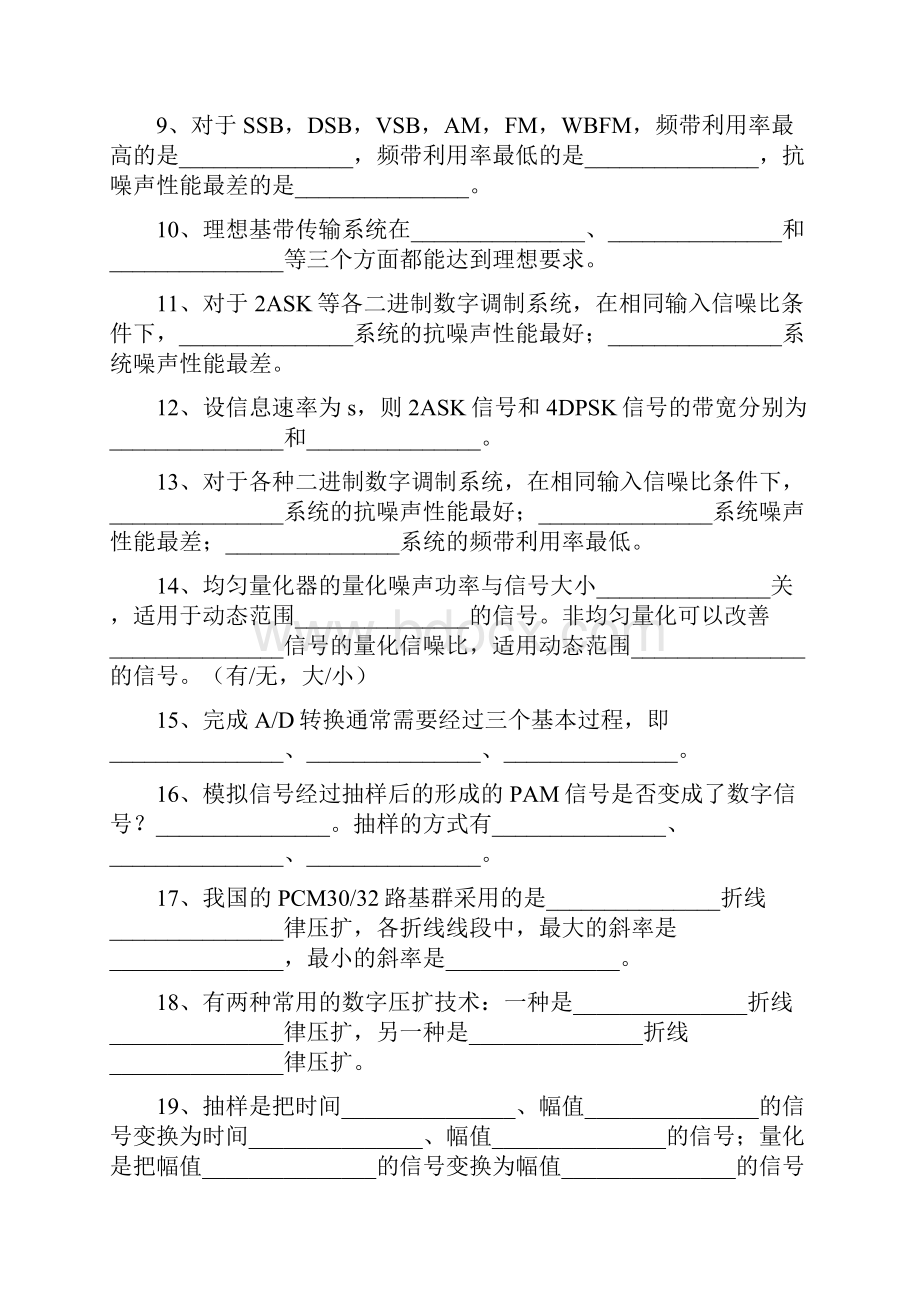 通信原理试题库.docx_第2页