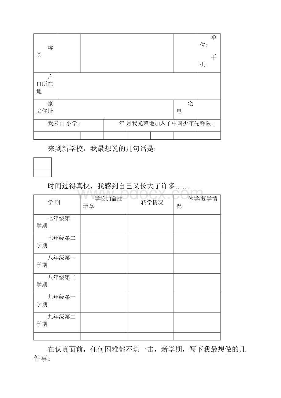 凤台四中学生成长发展记录手册.docx_第2页