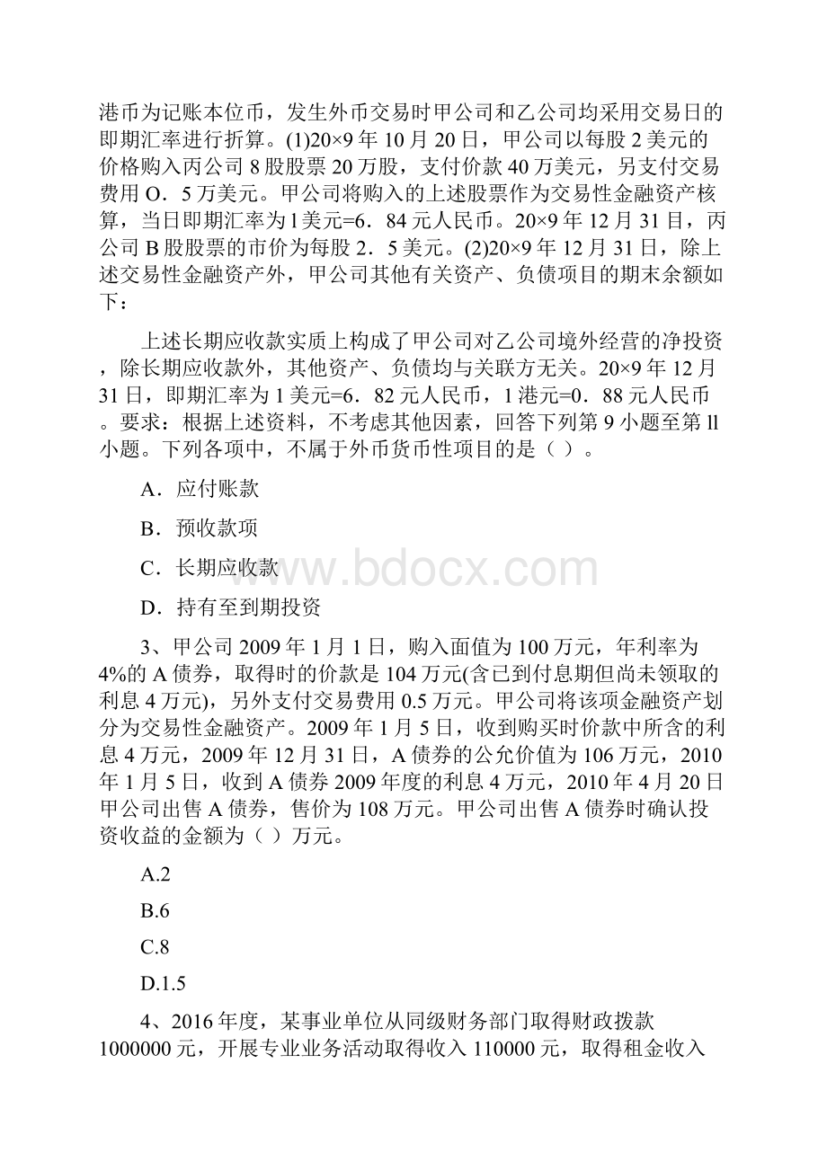 助理会计师《初级会计实务》模拟试题D卷 含答案.docx_第2页