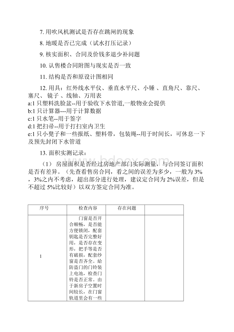 验房注意事项.docx_第2页