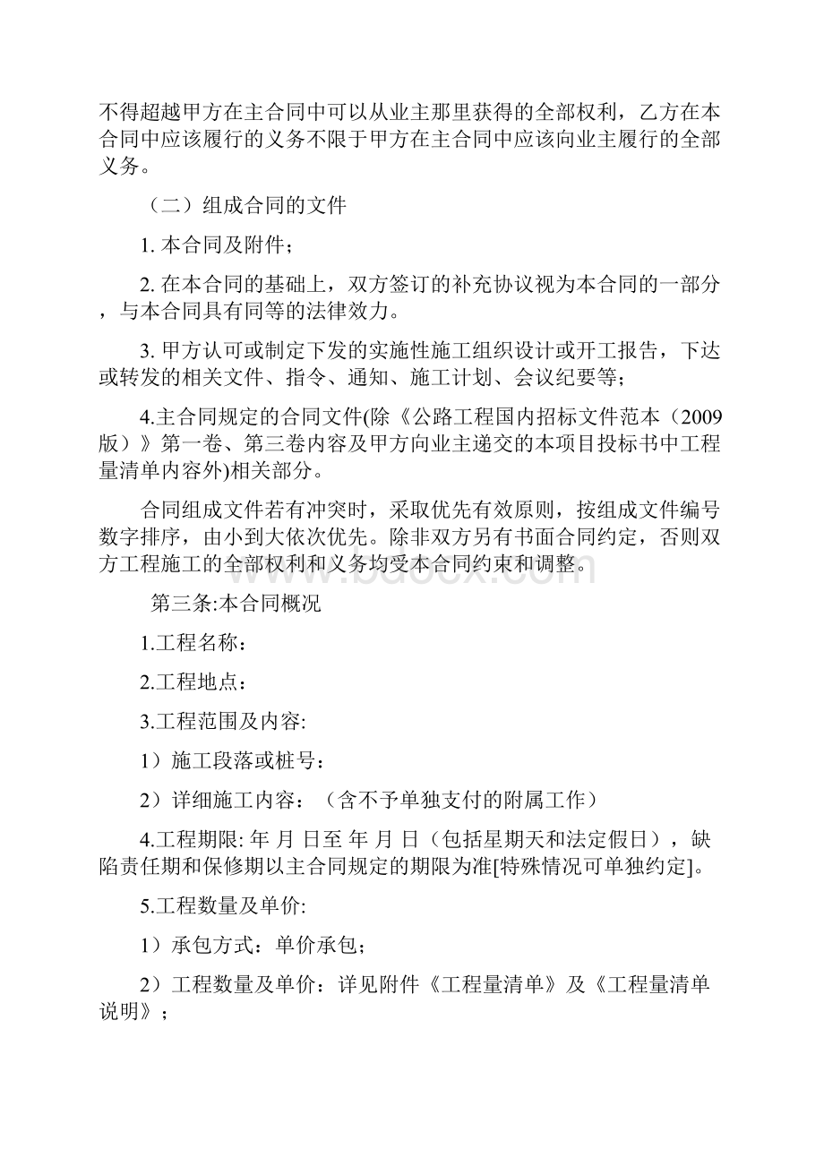 标准合同模板全国最新公路工程施工合同范本.docx_第2页