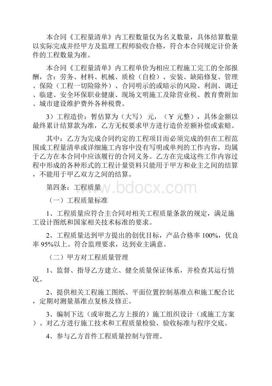 标准合同模板全国最新公路工程施工合同范本.docx_第3页