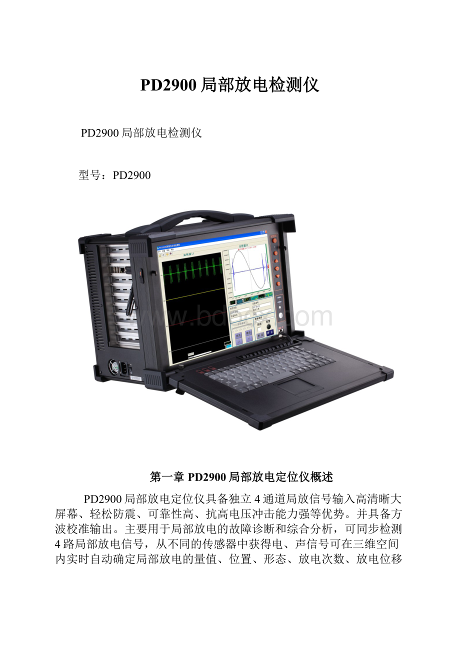 PD2900局部放电检测仪.docx_第1页