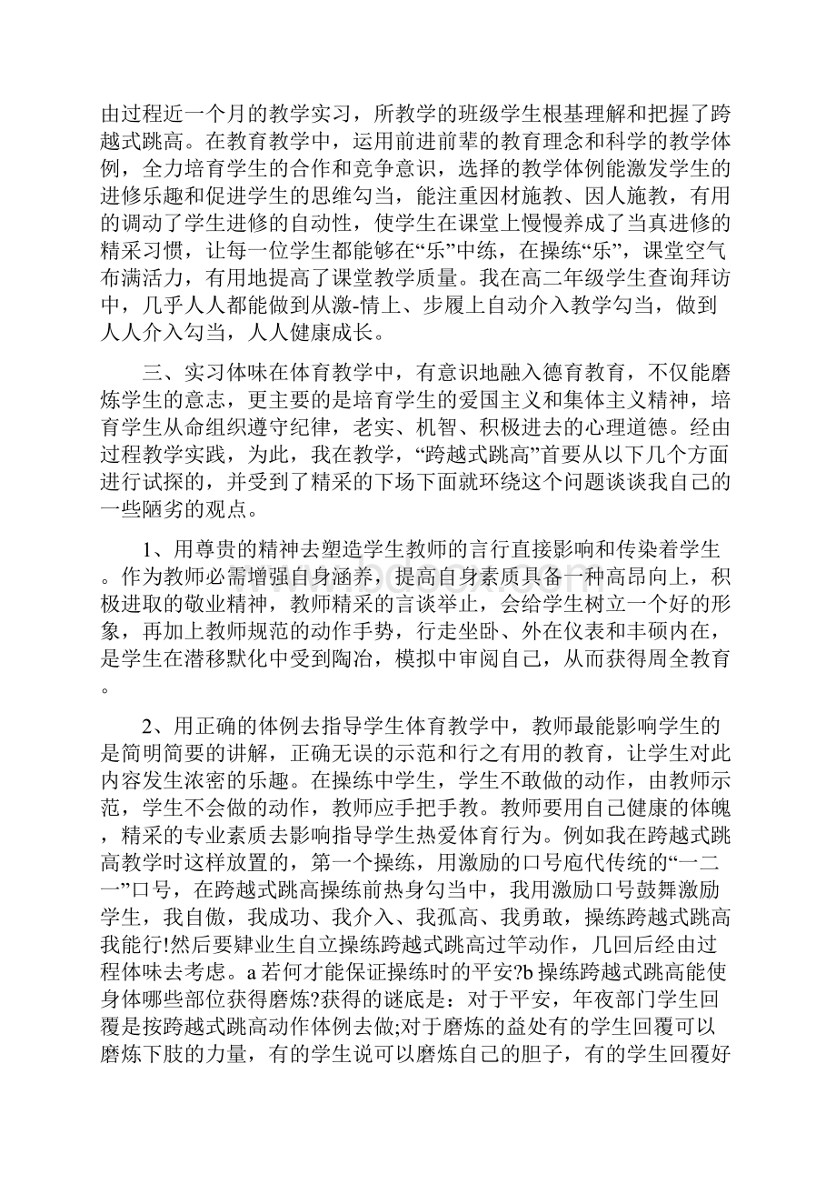 体育生实习报告格式.docx_第2页