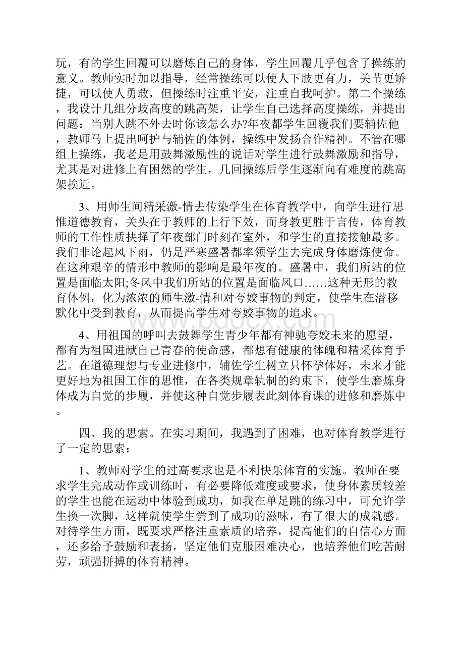 体育生实习报告格式.docx_第3页