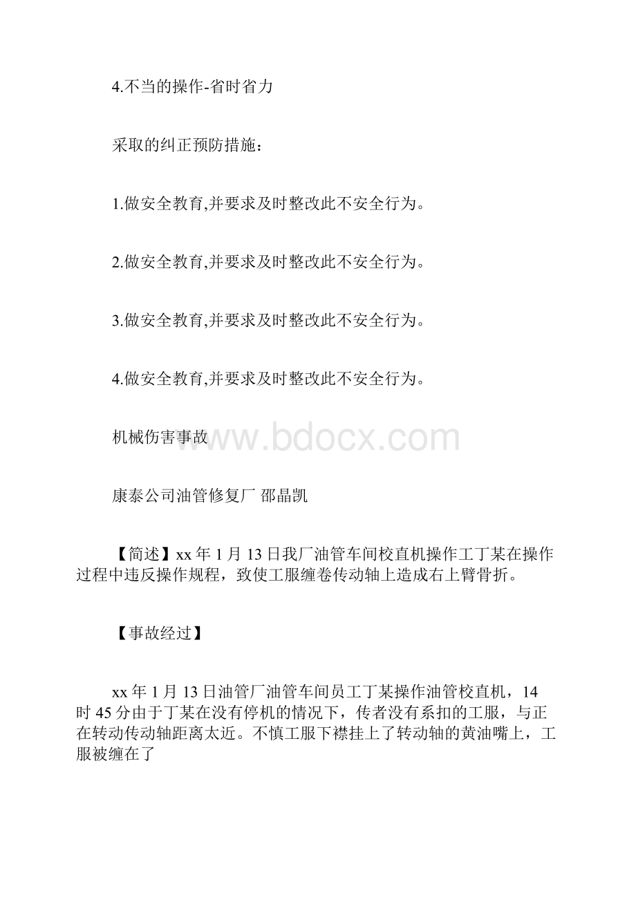 安全经验分享案例汇编.docx_第3页