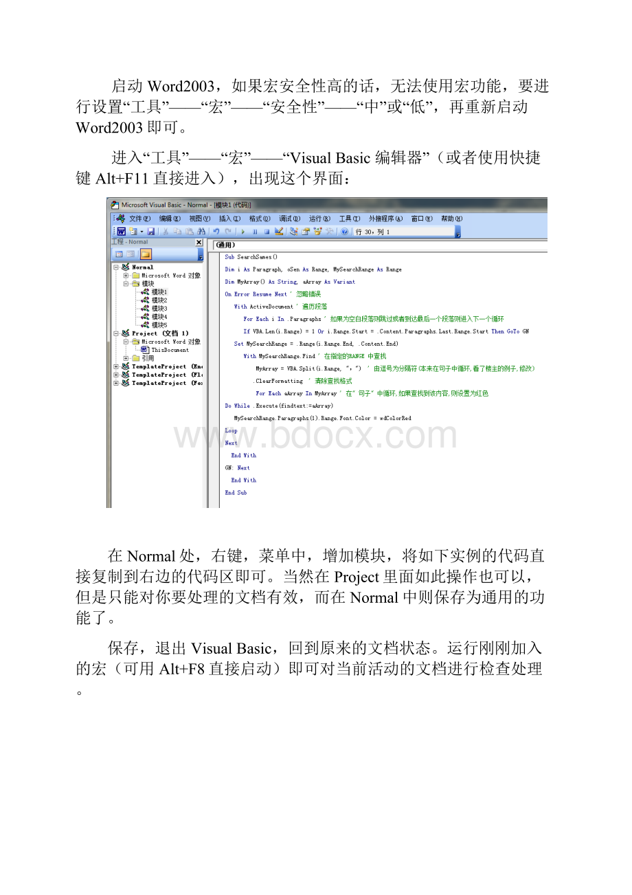 Word文档内部检索重复内容的VBA程序代码及使用说明.docx_第2页