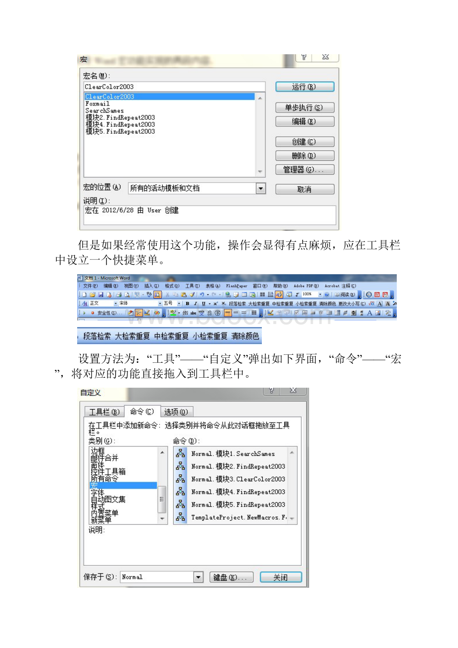 Word文档内部检索重复内容的VBA程序代码及使用说明.docx_第3页