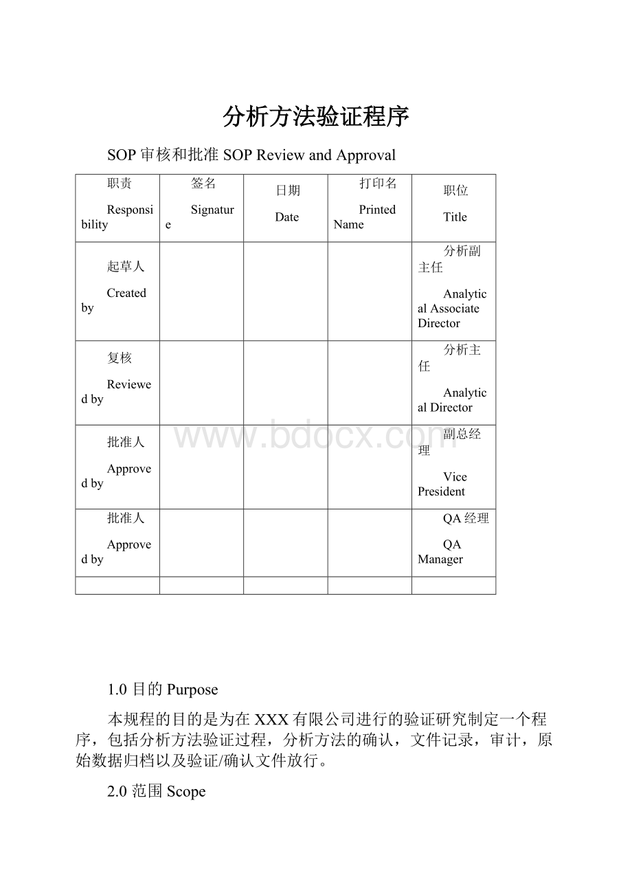 分析方法验证程序.docx