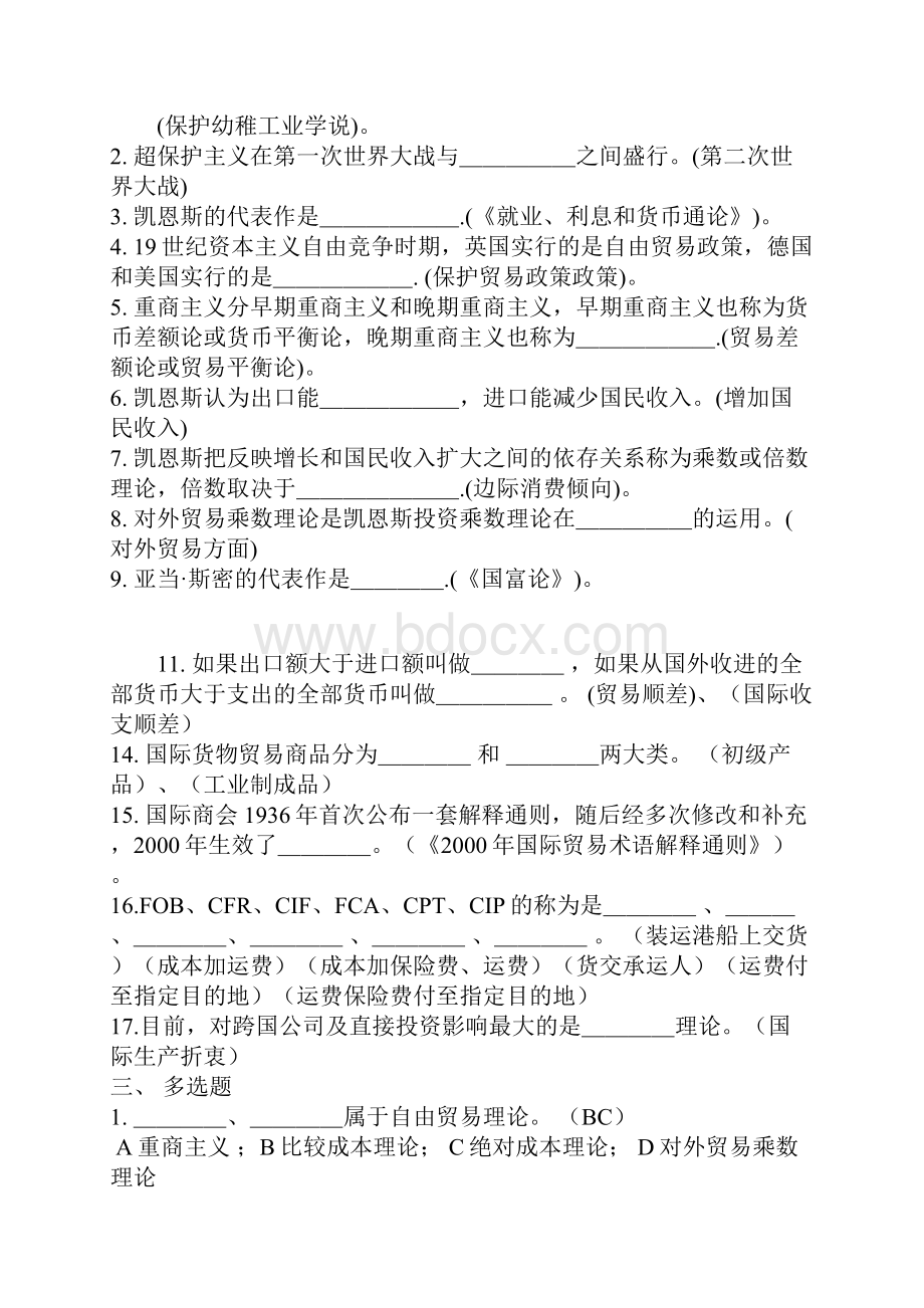 国际商务复习题.docx_第2页