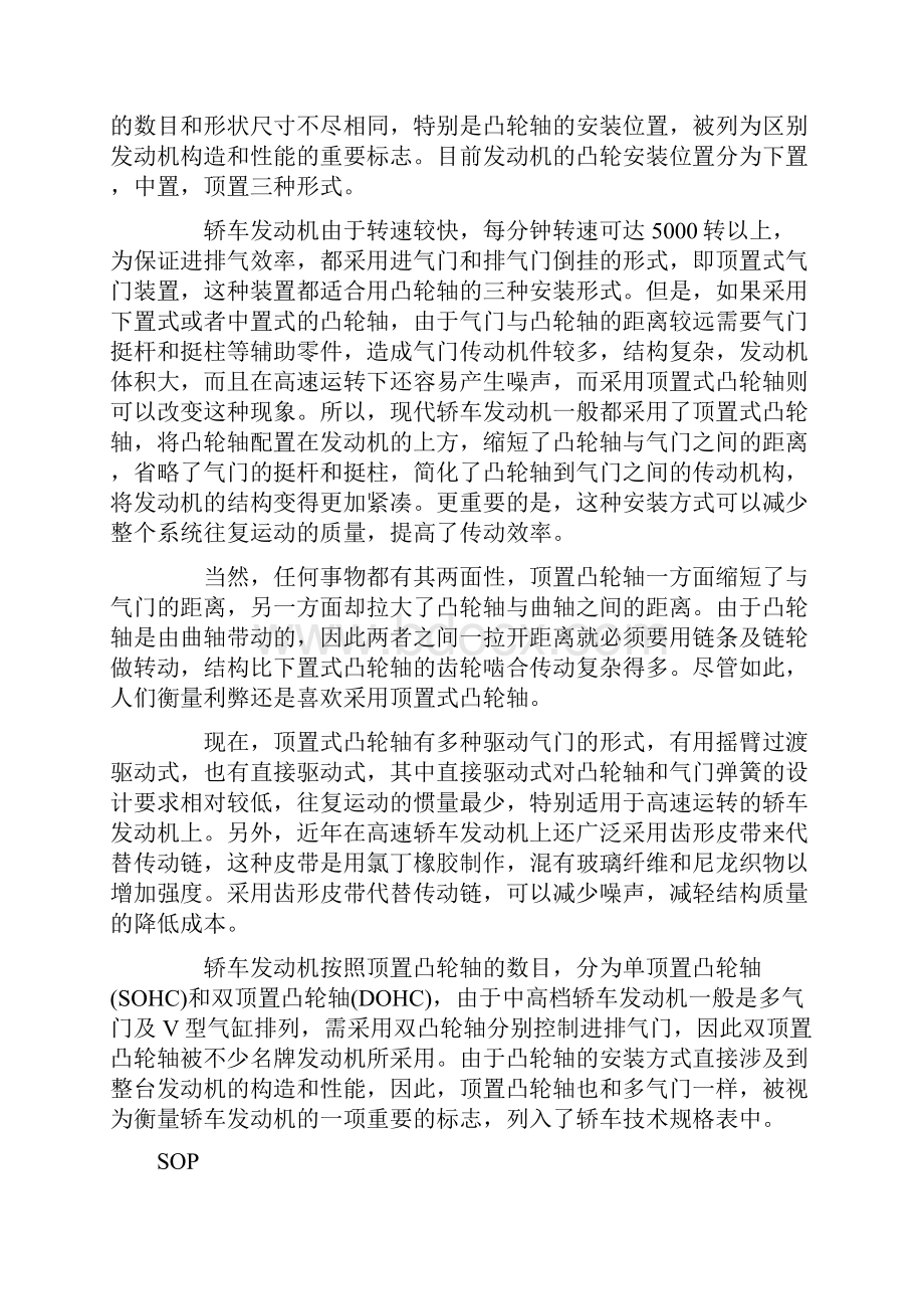 最新汽车名词解释上资料.docx_第3页