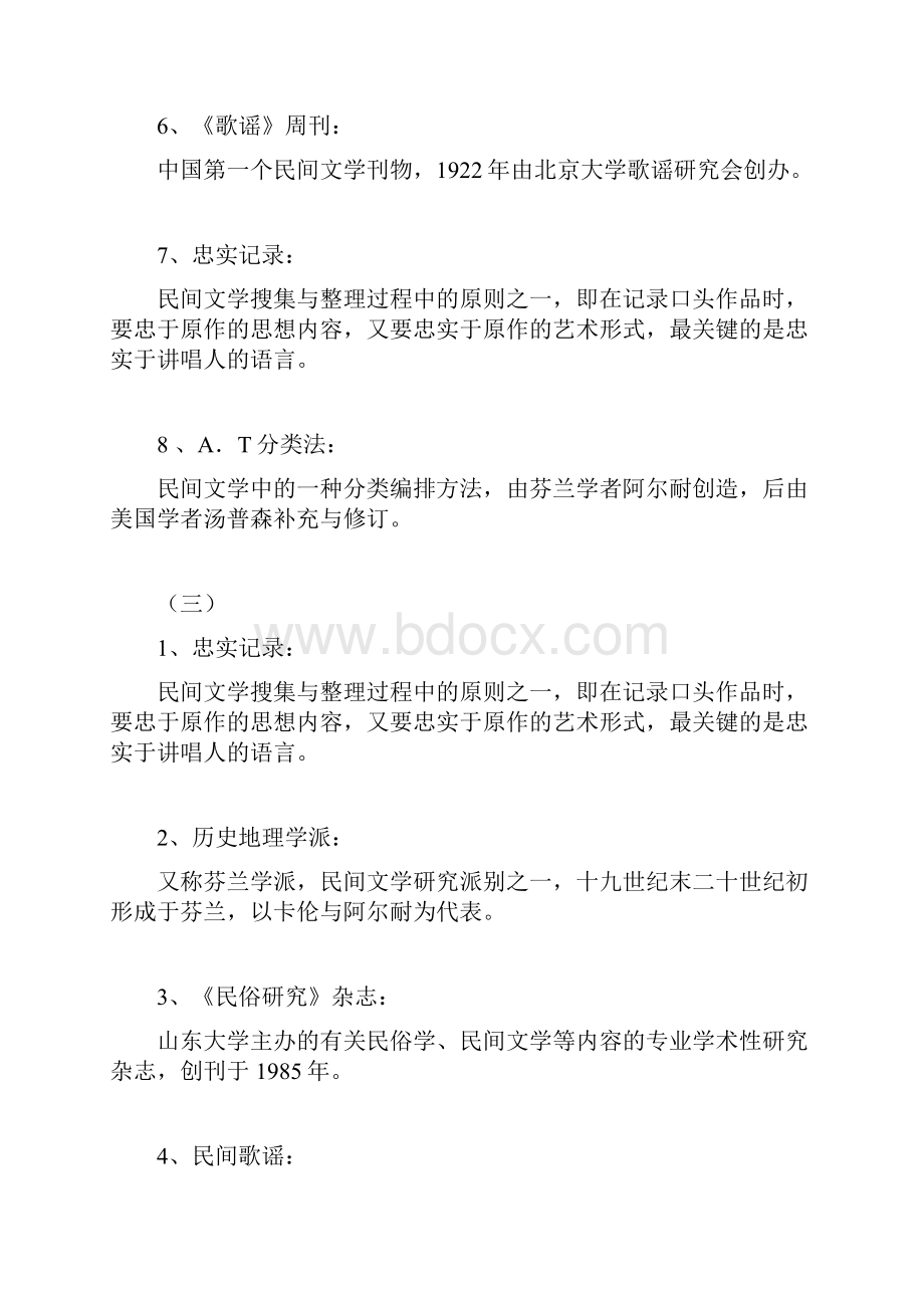 民间文学考研名词解释.docx_第3页