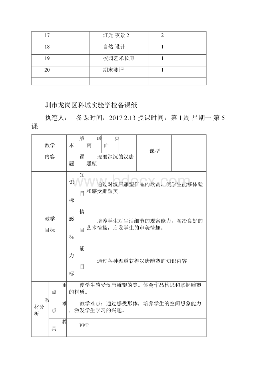 九年级下册美术教案.docx_第2页