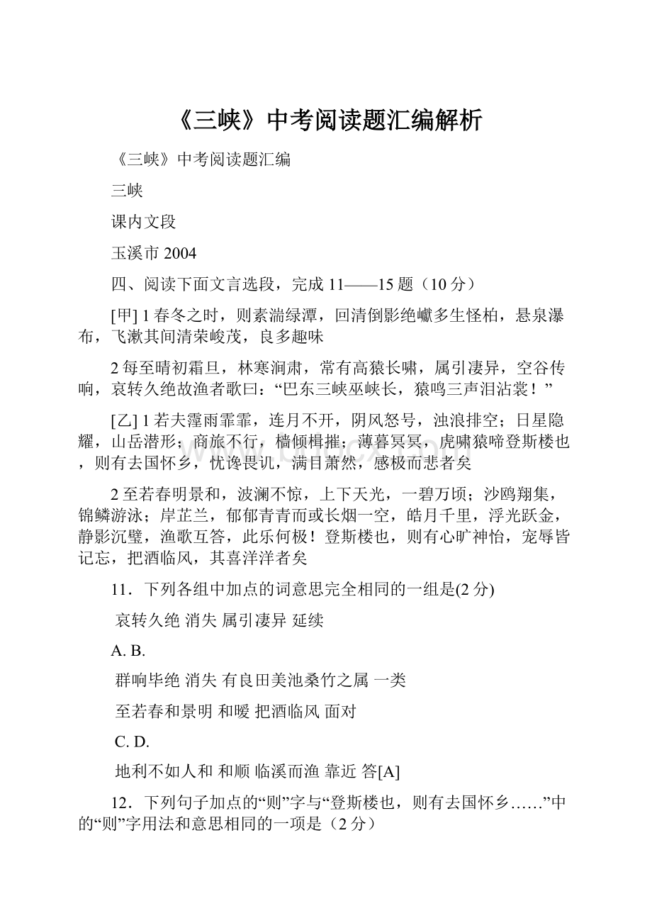 《三峡》中考阅读题汇编解析.docx_第1页