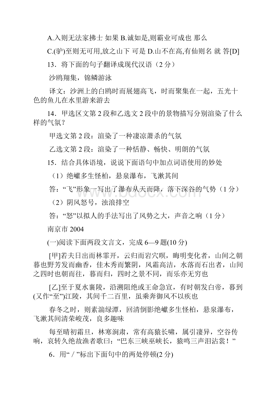 《三峡》中考阅读题汇编解析.docx_第2页