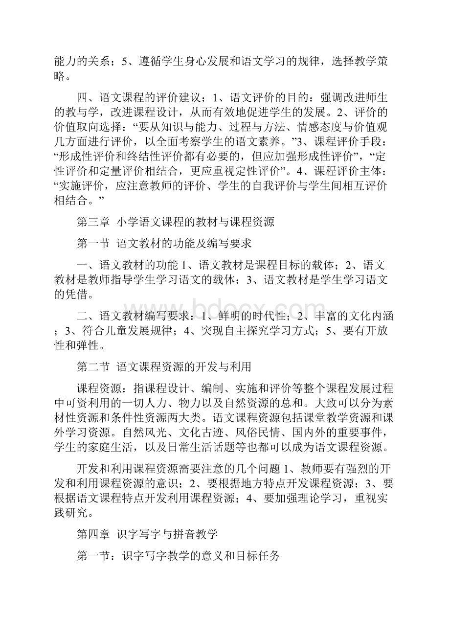 小学语文现行教材教法重难点.docx_第2页