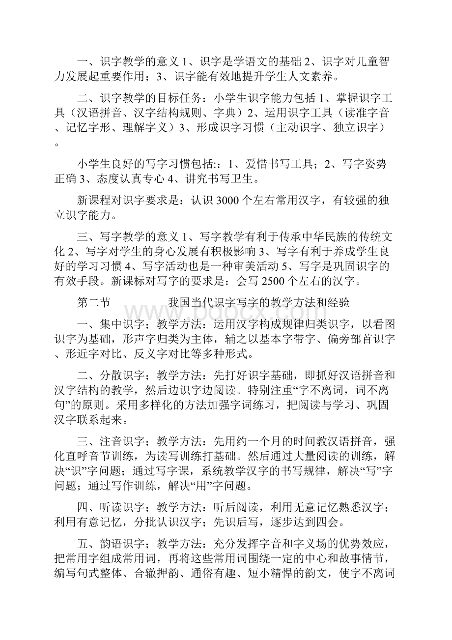 小学语文现行教材教法重难点.docx_第3页