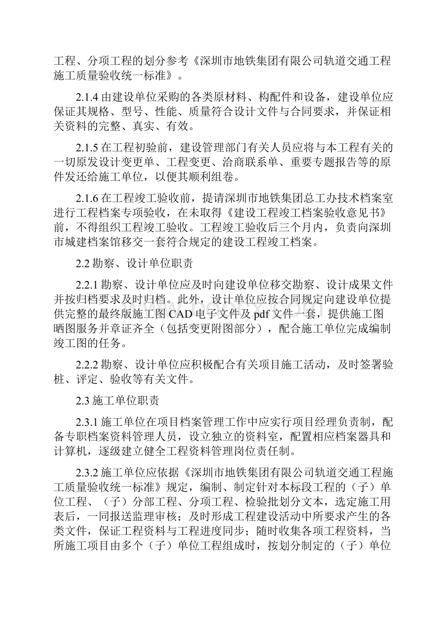 最新轨道交通工程竣工档案编制移交实施细则.docx_第3页