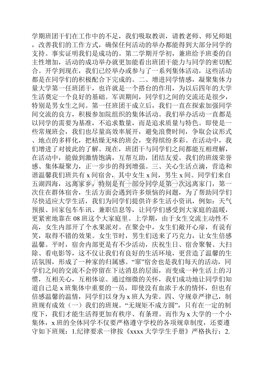 整理班级评优材料之班风篇.docx_第2页