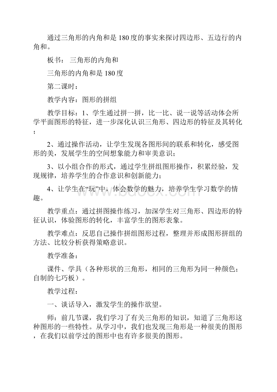 四年级下册三角形的整理与复习教案.docx_第3页