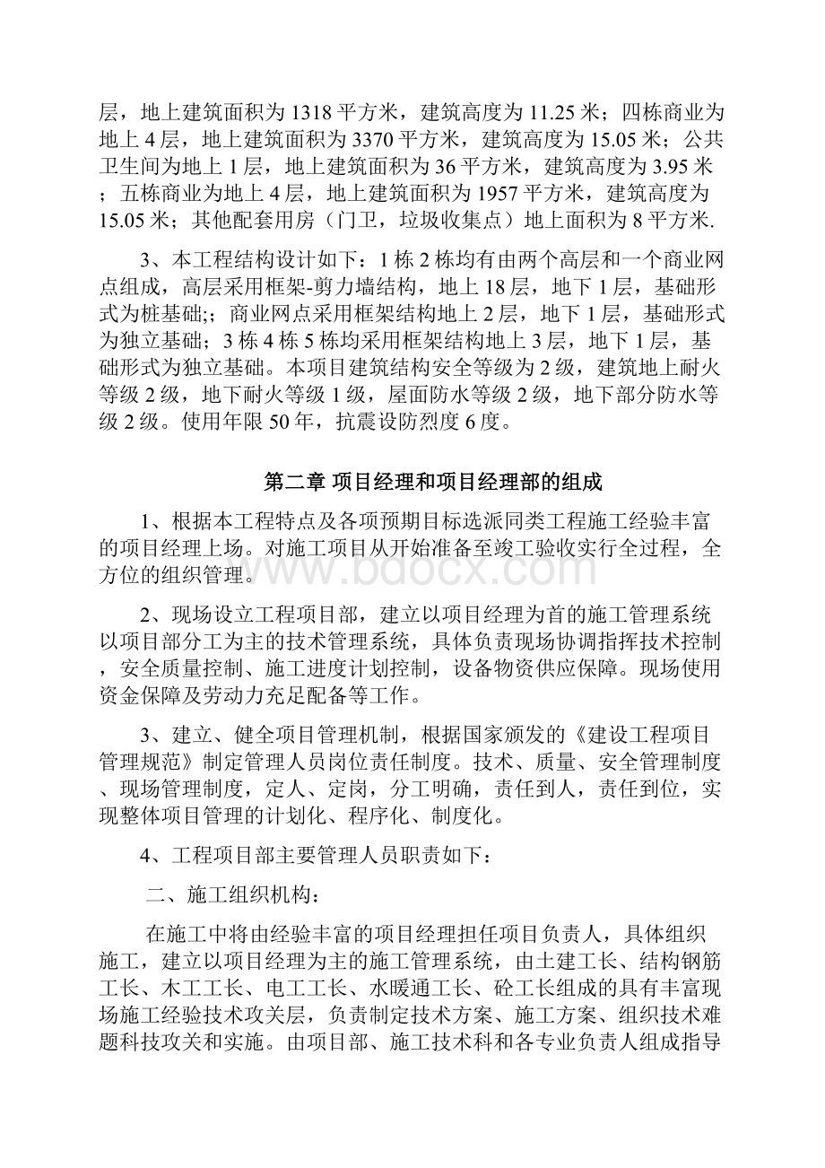 完整升级版高层建筑施工组织设计改.docx_第3页