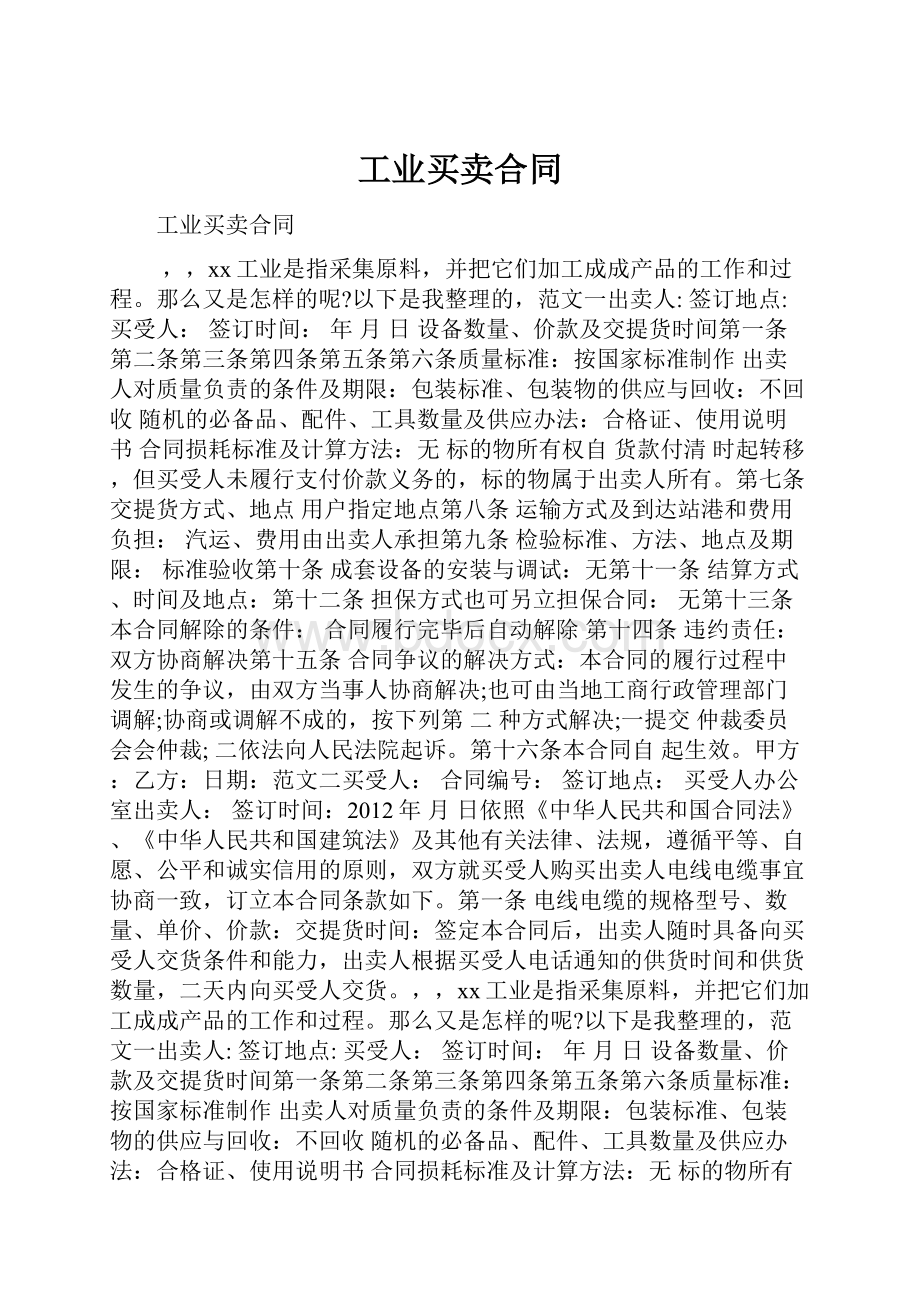 工业买卖合同.docx_第1页