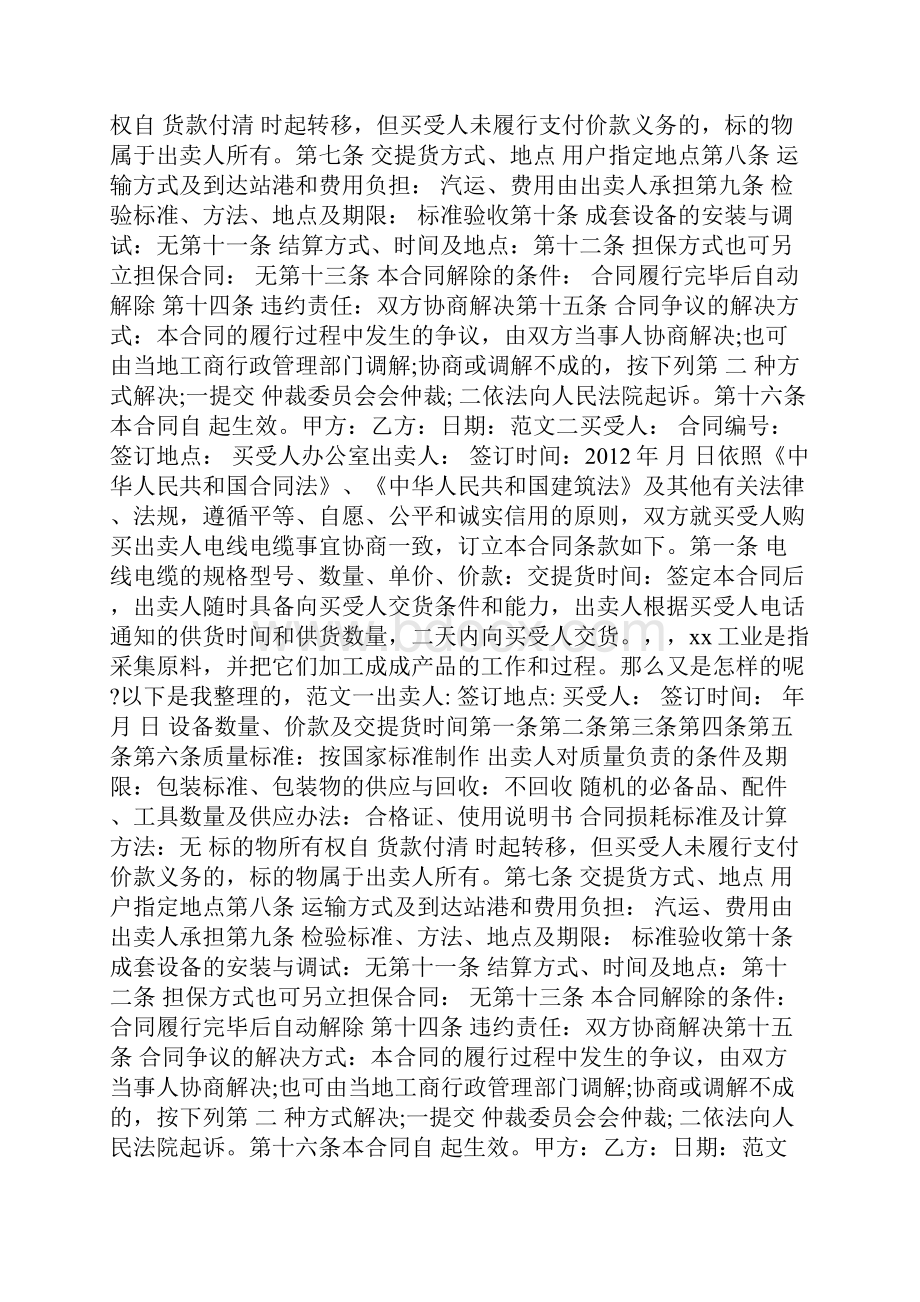 工业买卖合同.docx_第2页