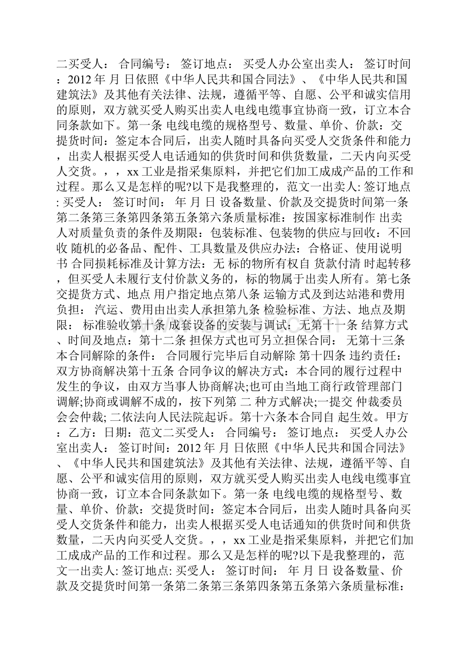 工业买卖合同.docx_第3页