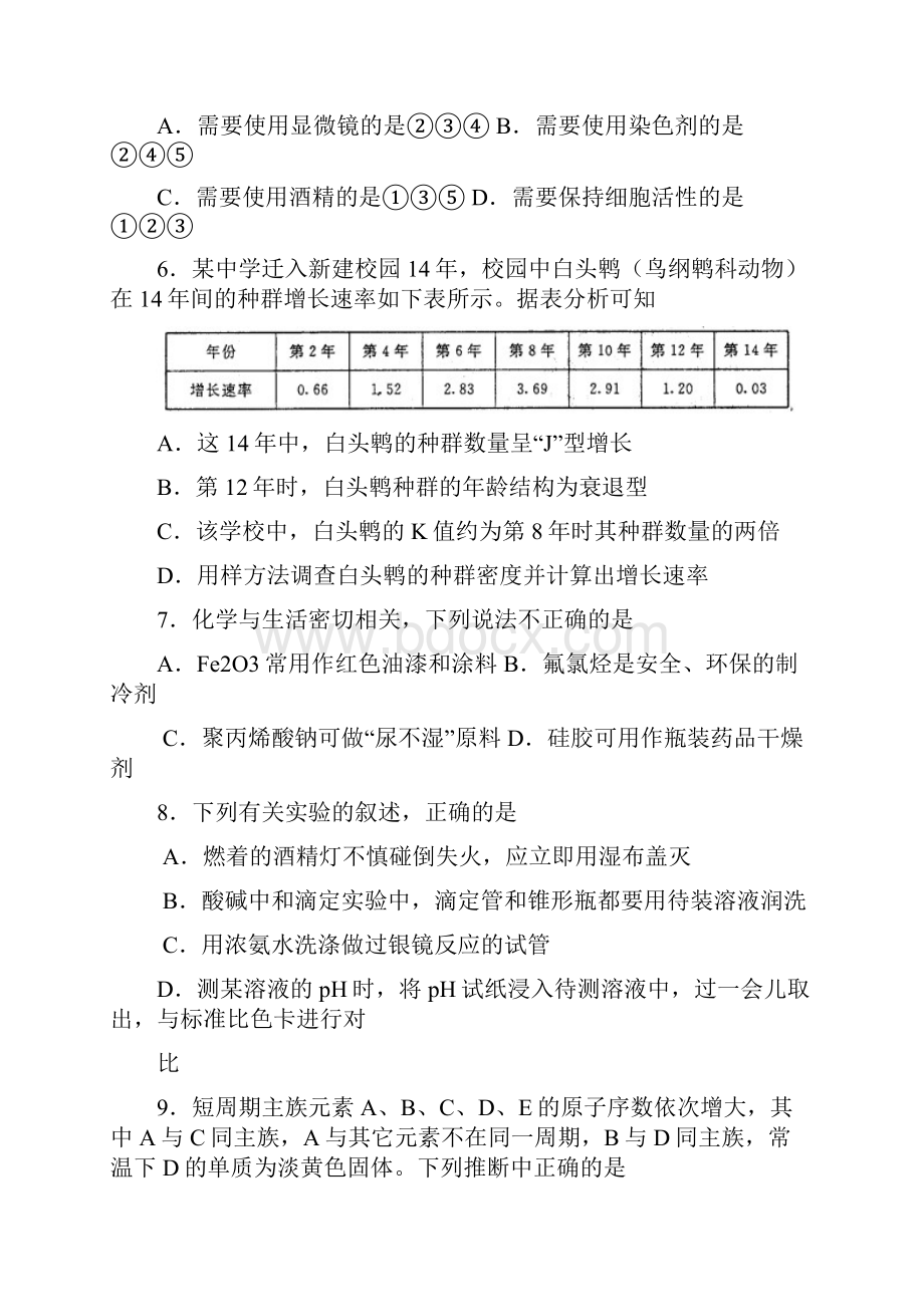 届河南省洛阳市高三第二次统一考试理科综合试题及答案.docx_第3页