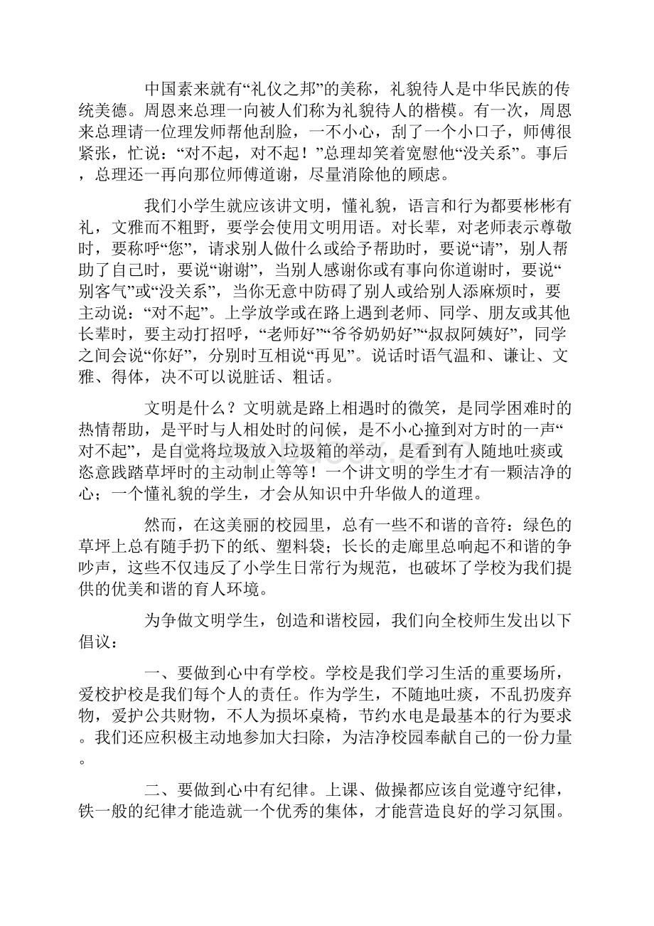 关于广播稿讲文明范文.docx_第3页