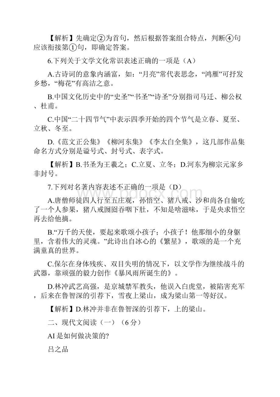 广西梧州市中考语文试题Word版含答案.docx_第3页