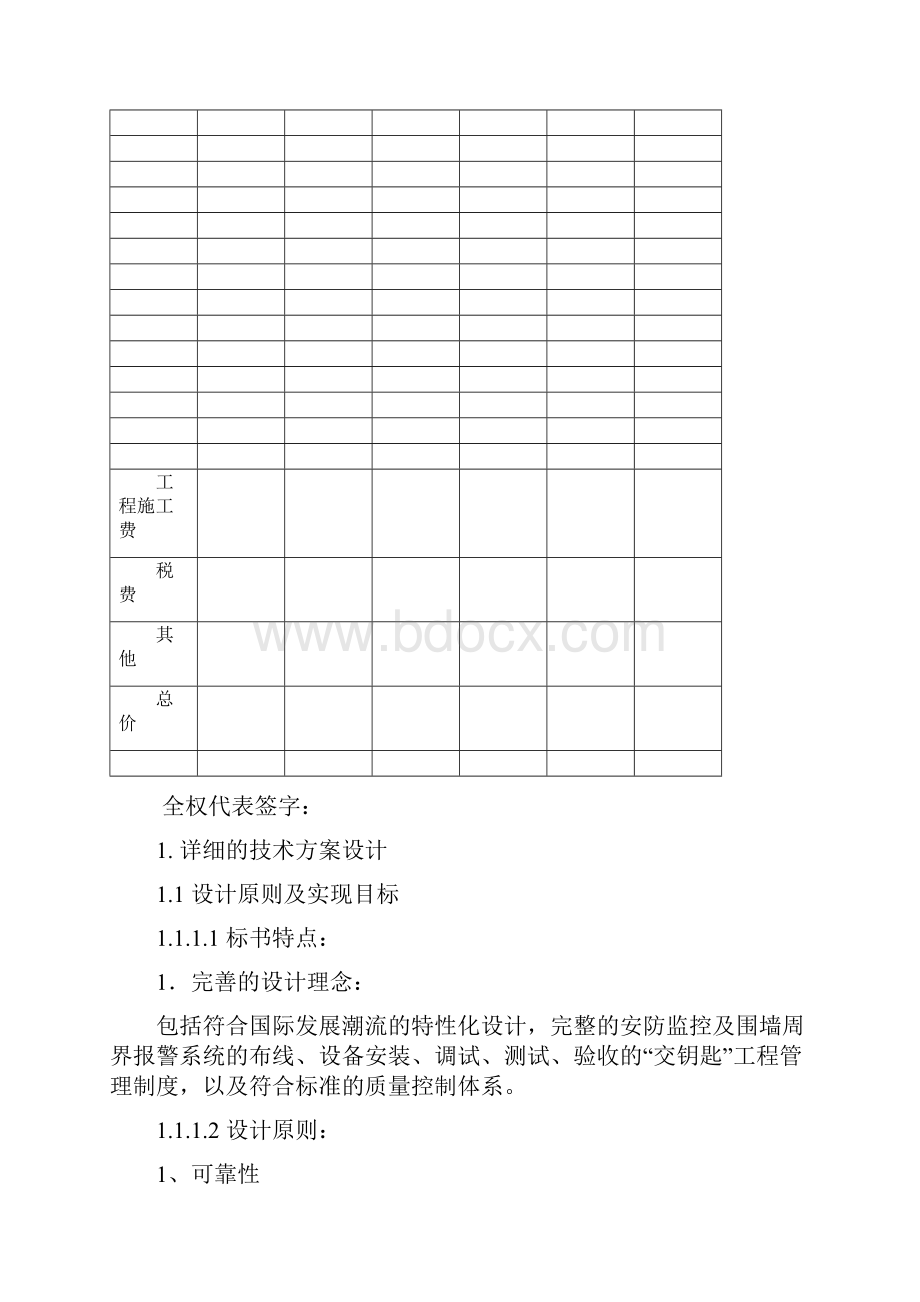 监控系统技术投标书.docx_第2页