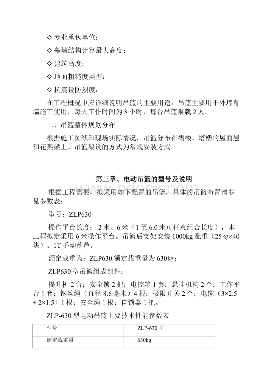 吊篮安装拆除专业承包工程安全专项施工方案.docx_第3页